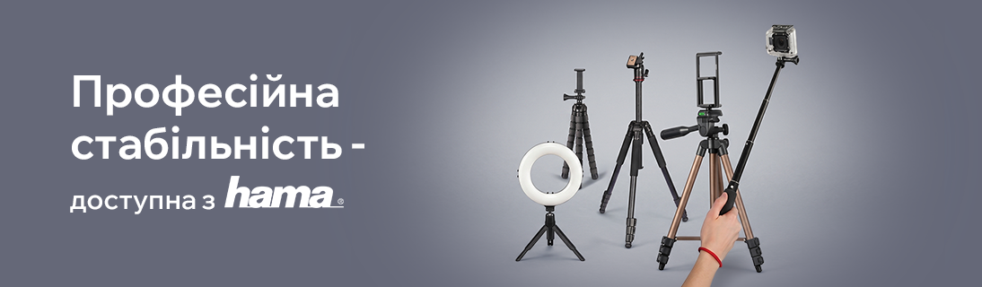
                                                            Професійна стабільність – доступна з Hama                            