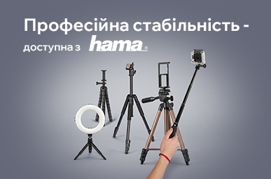 Професійна стабільність – доступна з Hama