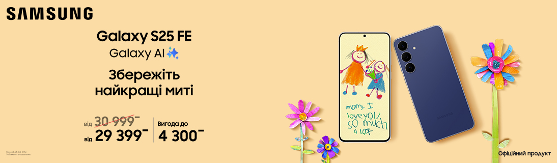 
                                                            Збережіть найкращі миті. Galaxy S25 FE                            