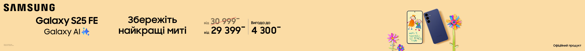 Збережіть найкращі миті. Galaxy S25 FE