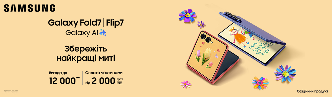 
                                                            Збережіть найкращі миті. Galaxy Fold7 | Flip7                            