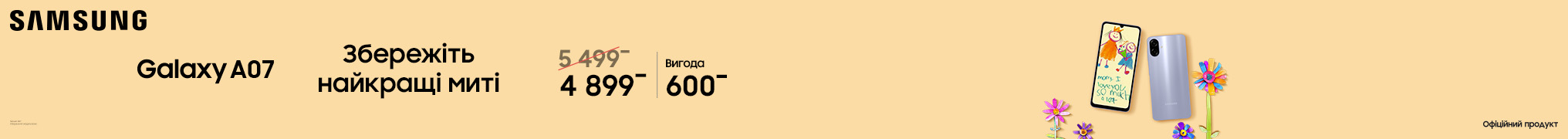 Збережіть найкращі миті. Galaxy A07