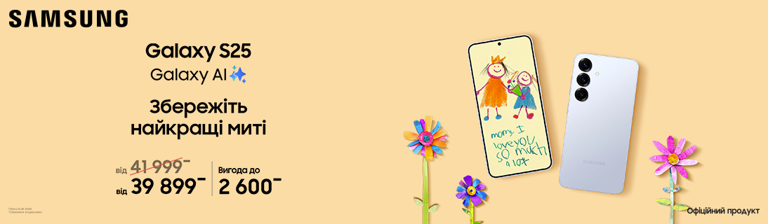 
                                                            Збережіть найкращі миті. Galaxy S25                            