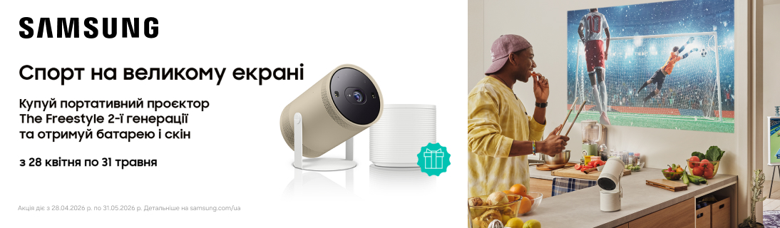 
                                                            Подарунок  зовнішній акумулятор та накладка проєктора при купівлі Samsung The Freestyle 2nd-Gen!                            
