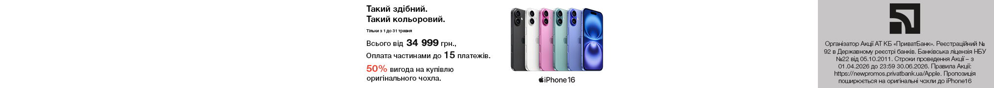Такий здібний. Такий кольоровий. iPhone 16