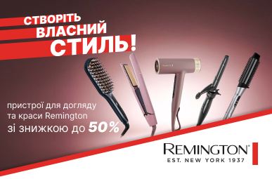 Знижки до -50% на техніку Remington!