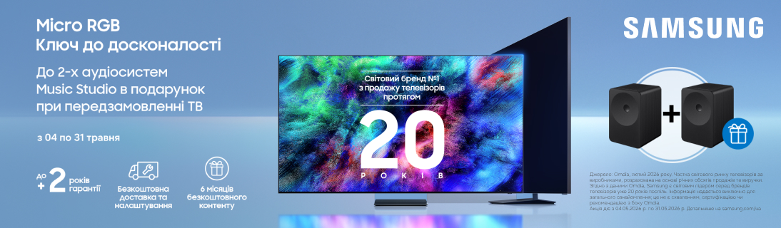 
                                                            Передзамовляй новинки Samsung — забирай максимум подарунків! До 2х аудіосистем Music Studio, контент, сервіс і розширена гарантія — у комплекті.                            