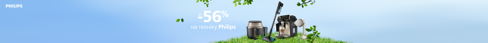 Знижки на техніку Philips до -56%!