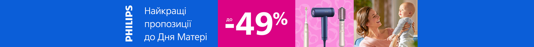 Найкращі пропозиції до Дня Матері. Знижки до 49% на Beauty товари Philips