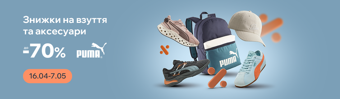 
                                                            PUMA. Знижки до -70% на взуття та аксесуари                            