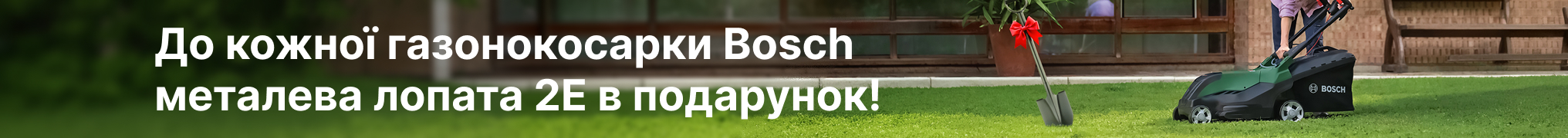 Лопата у подарунок!