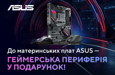 Купуй материнську плату ASUS та отримуй подарунок!