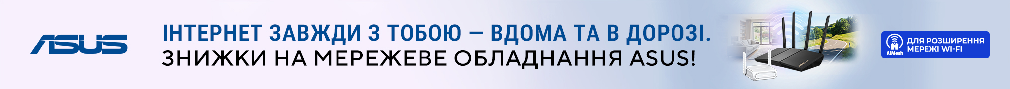 Знижки на мережеве обладнання ASUS!