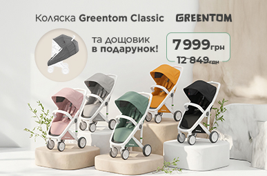 Коляска Greentom + дощовик в подарунок!