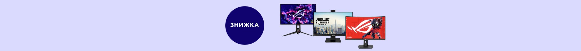 Весняні знижки на монітори ASUS до -27%