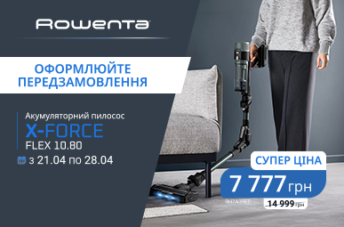 Акумуляторний пилосос Rowenta X-Force Flex 10.80 RH7A35E0 тільки в період з 21.04 по 28.04 по суперціні 7777 грн.