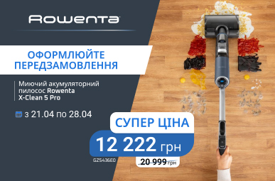 Акумуляторний пилосос Rowenta X-Clean 5 Pro GZ5436E0 тільки в період з 21.04 по 28.04 по суперціні 12222 грн.