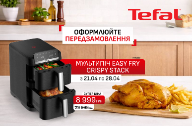 Мультипіч Tefal Easy Fry Crispy Stack EY7528E0 тільки в період з 21.04 по 28.04 по суперціні 8999 грн.
