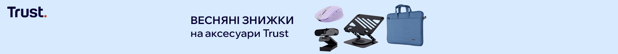 Весняні знижки на аксесуари Trust