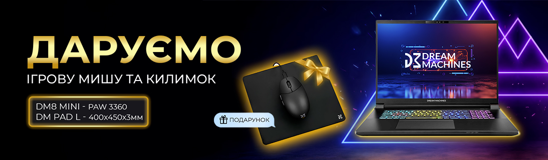 
                                                            Купуй ноутбук DREAM MACHINES та отримуй ігрову мишку з килимком в подарунок!                            