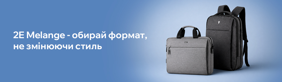 
                                                            2E Melange — обирай формат, не змінюючи стиль                            