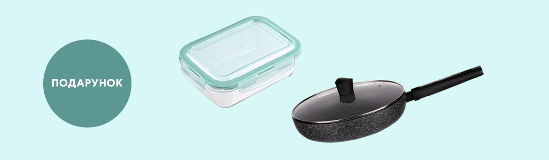 
                                                            Купуй сковорідку ARDESTO та отримуй контейнер в подарунок!                            