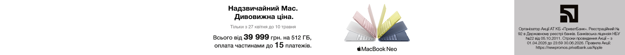Надзвичайний Мac. Дивовижна ціна.