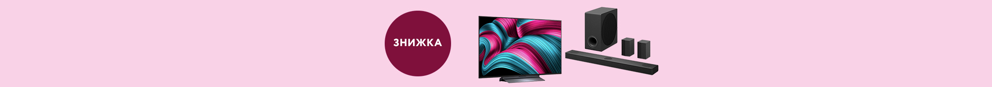 Знижки на телевізори та саундбари LG до – 20%! 