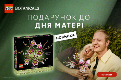 Подарунок на День Матері! 