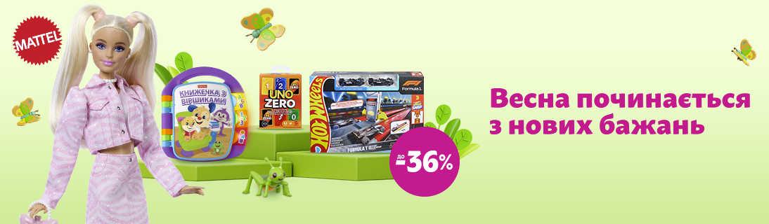 
                                                            Весна починається з нових бажань - Знижки до -36%!                            