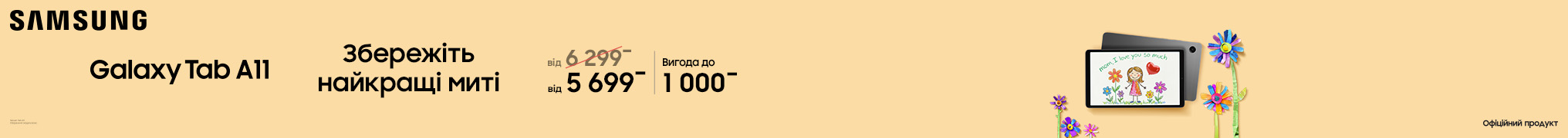 Збережіть найкращі миті. Galaxy Tab A11