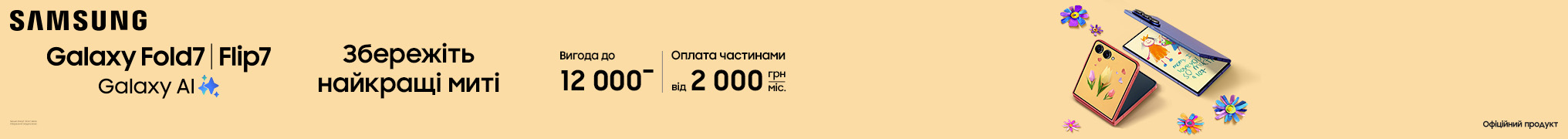 Збережіть найкращі миті. Galaxy Fold7 | Flip7