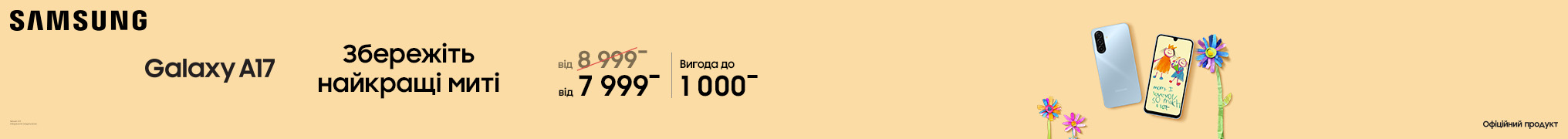 Збережіть найкращі миті. Galaxy A17