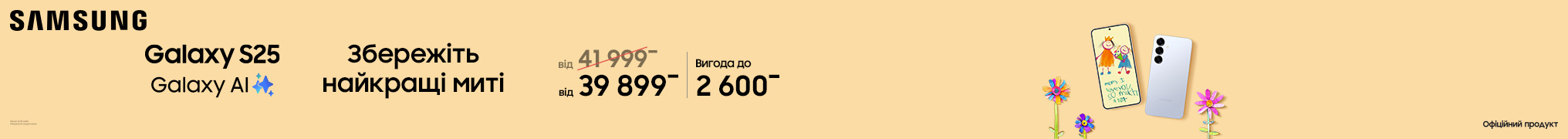 Збережіть найкращі миті. Galaxy S25