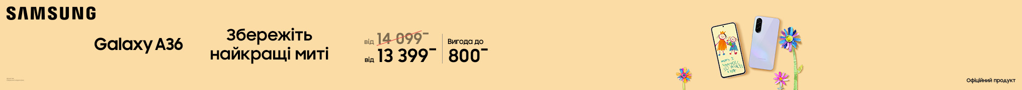 Збережіть найкращі миті. Galaxy A36