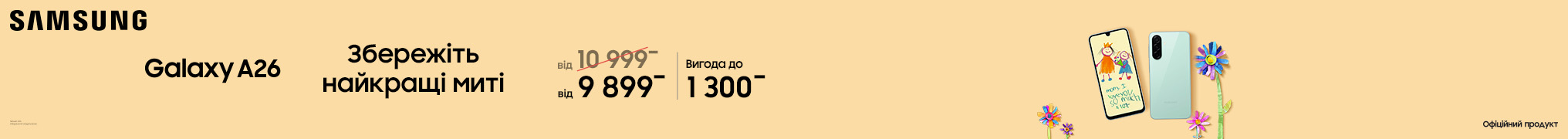 Збережіть найкращі миті. Galaxy A26