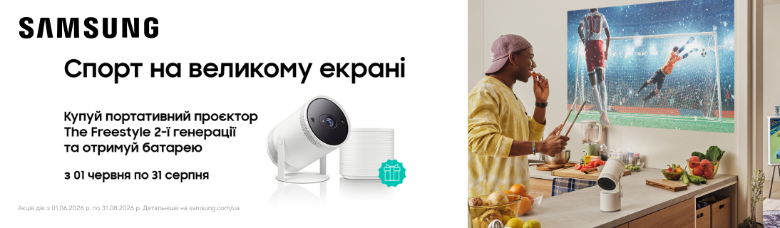 Подарунок зовнішній акумулятор при купівлі Samsung The Freestyle 2nd-Gen !