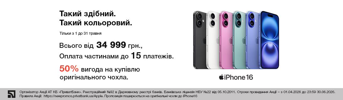 
                                                            Такий здібний. Такий кольоровий. iPhone 16                            
