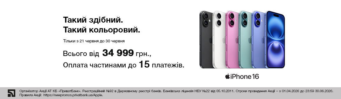 Такий здібний. Такий кольоровий. iPhone 16