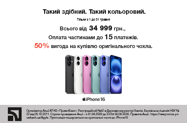 Такий здібний. Такий кольоровий. iPhone 16