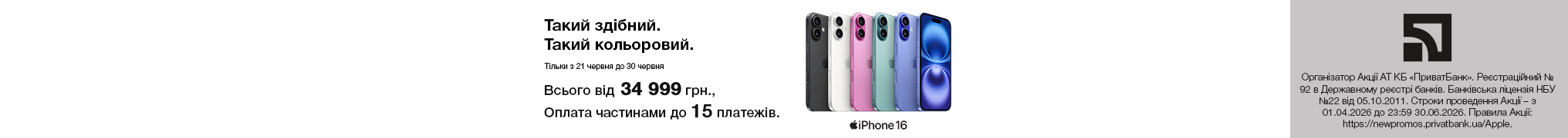 Такий здібний. Такий кольоровий. iPhone 16