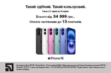 Такий здібний. Такий кольоровий. iPhone 16