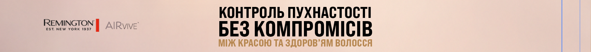 Знижки до -50% на техніку Remington!
