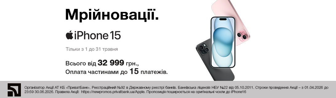 
                                                            Мрійновації. iPhone 15                            