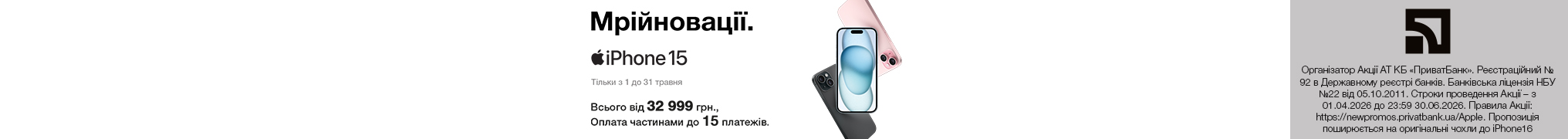 Мрійновації. iPhone 15