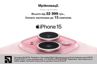Мрійновації. iPhone 15