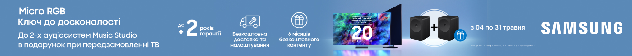 Передзамовляй новинки Samsung — забирай максимум подарунків! Саундбар, контент, сервіс і розширена гарантія — у комплекті.