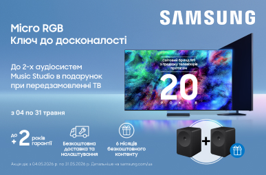 Передзамовляй новинки Samsung — забирай максимум подарунків! Саундбар, контент, сервіс і розширена гарантія — у комплекті.