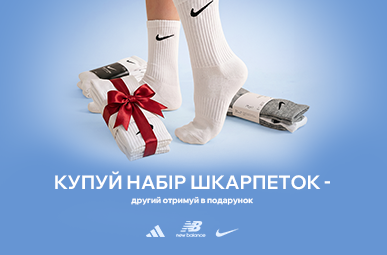 Купуй одну пару — другу отримуй у подарунок.