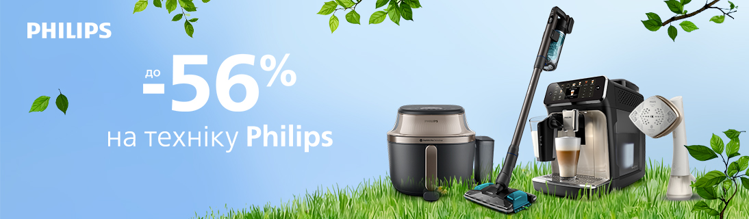 
                                                            Знижки на техніку Philips до -56%!                            